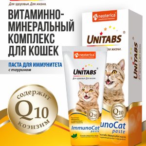 Витамины ImmunoCat с Q10 паста для кошек (120 мл)
