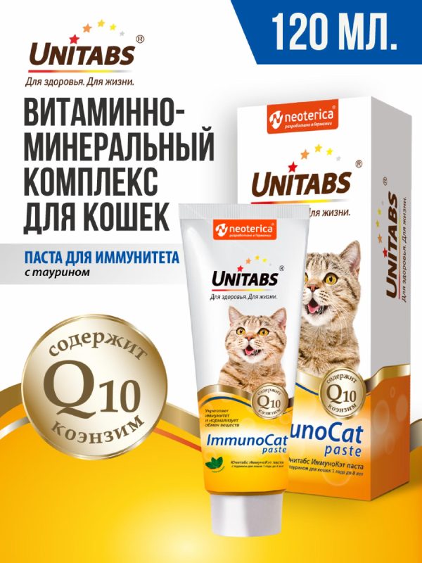 Витамины ImmunoCat с Q10 паста для кошек (120 мл)