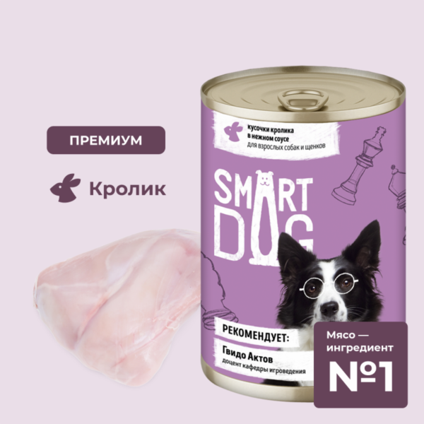 Консервы для взрослых собак и щенков кусочки кролика в нежном соусе. Влажный корм (850 г)