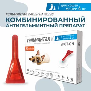 Капли на холку от глистов, для кошек до 4 кг, пипетка 0,4 мл (0,4 мл)
