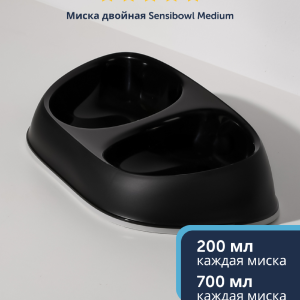 Миска Sensibowls, двойная, черный (Бельгия) (2х700 мл)