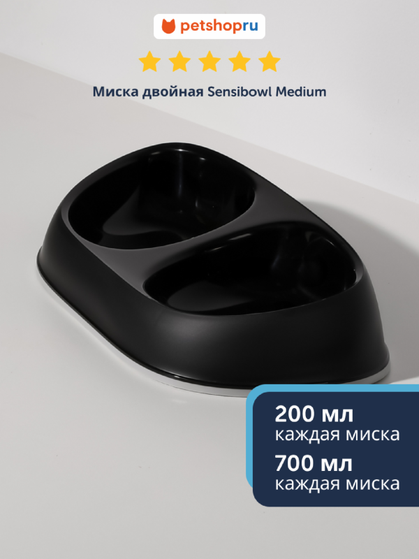 Миска Sensibowls, двойная, черный (Бельгия) (2х700 мл)