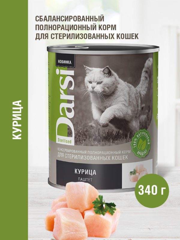 Консервы (паштет) для стерилизованных кошек "Курица" (340 г)