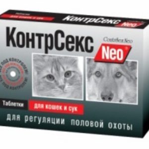 КонтрСекс Neo для кошек и сук для регуляции половой охоты, 10 таблеток (10 г)