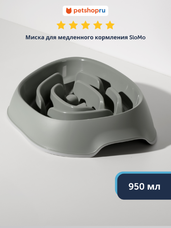 Миска для медленного кормления, оливковый серый (Бельгия) (668 г)