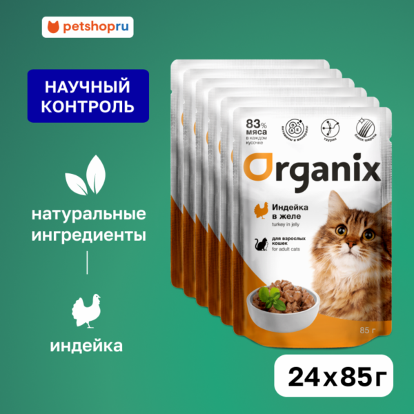 "Упаковка" для взрослых кошек: индейка в желе (24 шт)