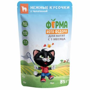 Паучи для кошек Ферма кота Фёдора нежные кусочки с телятиной для котят (85 г)