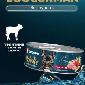 Консервы для собак "Holistic" телятина с зеленой фасолью (350 г)
