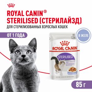 Для стерилизованных взрослых кошек, кусочки в желе, Sterilised (1 шт)
