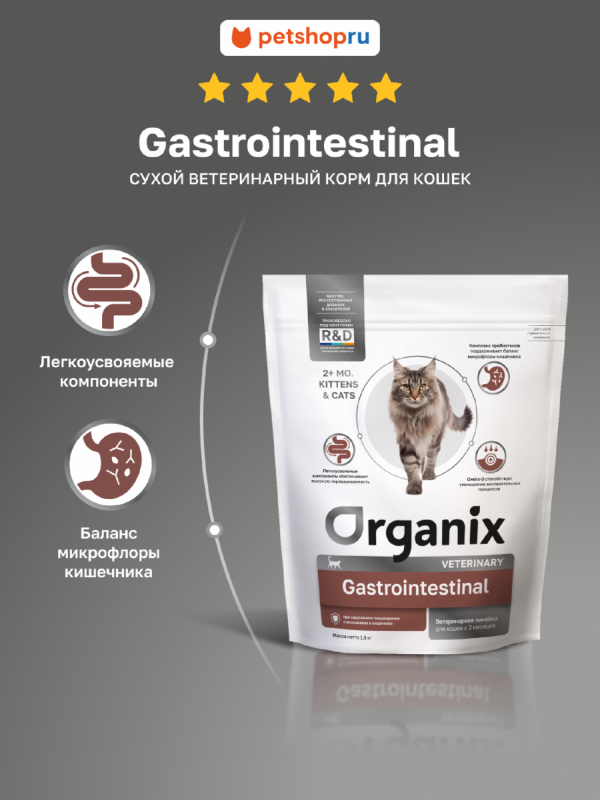 GASTROINTESTINAL сухой диетический корм для кошек при нарушениях пищеварения, 400 г (400 г)