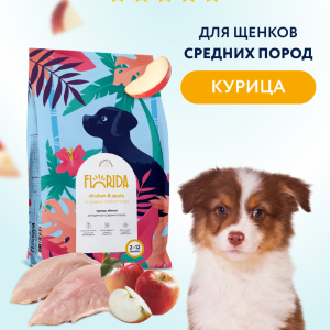 Сухой корм для щенков средних пород с курицей и яблоком, Medium Puppy Chicken, 3 кг (3 кг)