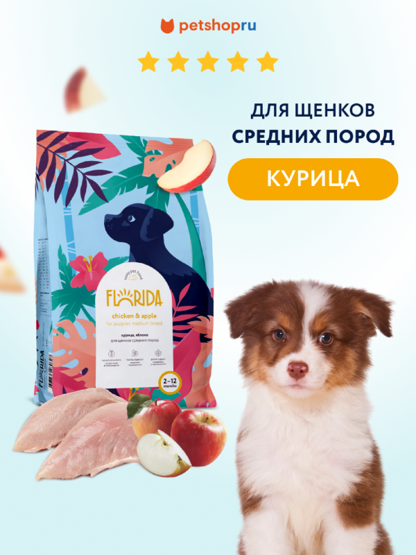 Сухой корм для щенков средних пород с курицей и яблоком, Medium Puppy Chicken, 3 кг (3 кг)