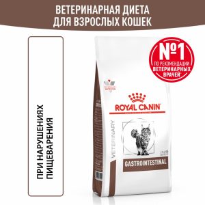 Корм сухой для взрослых кошек при расстройствах пищеварения, GASTROINTESTINAL (2 кг)