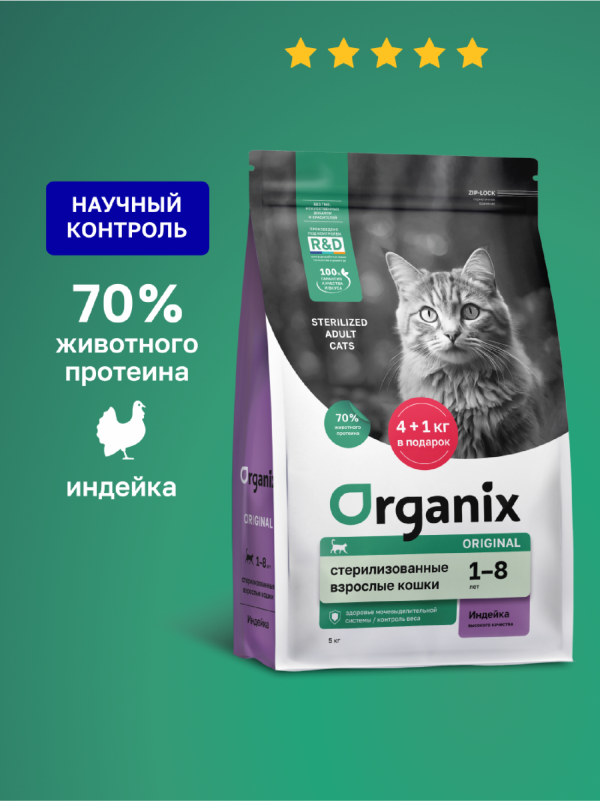 Сухой корм для стерилизованных кошек с индейкой, фруктами и овощами, Sterilised 36 Turkey, 1,5 кг (1.5 кг)