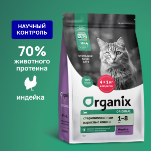 Сухой корм для стерилизованных кошек с индейкой, фруктами и овощами, Sterilised 36 Turkey, 800 г (800 г)