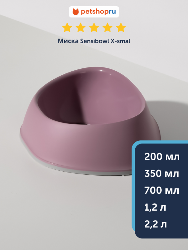 Миска Sensibowls, нежно-лиловый (Бельгия) (700 мл)