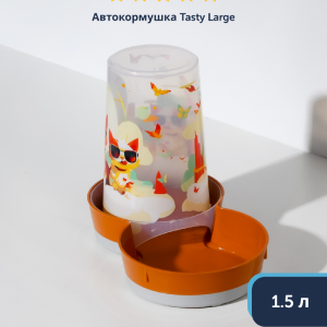 Нескользящая автокормушка, карамельный (Бельгия) (277 г)