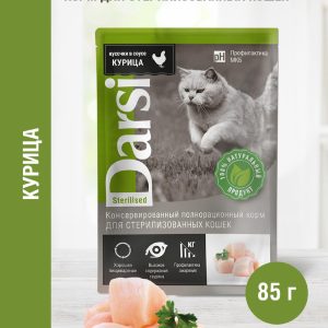 Паучи для стерилизованных кошек с курицей (85 г)