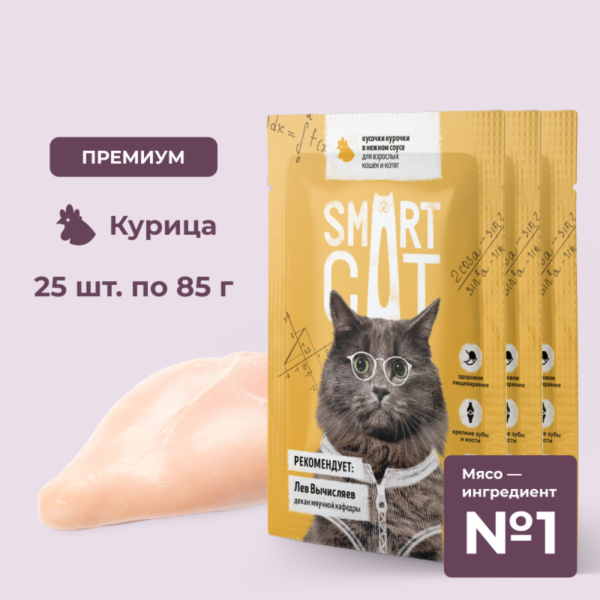 "Упаковка 25 шт" Паучи для взрослых кошек и котят кусочки курочки в нежном соусе. Влажный корм (25 шт)