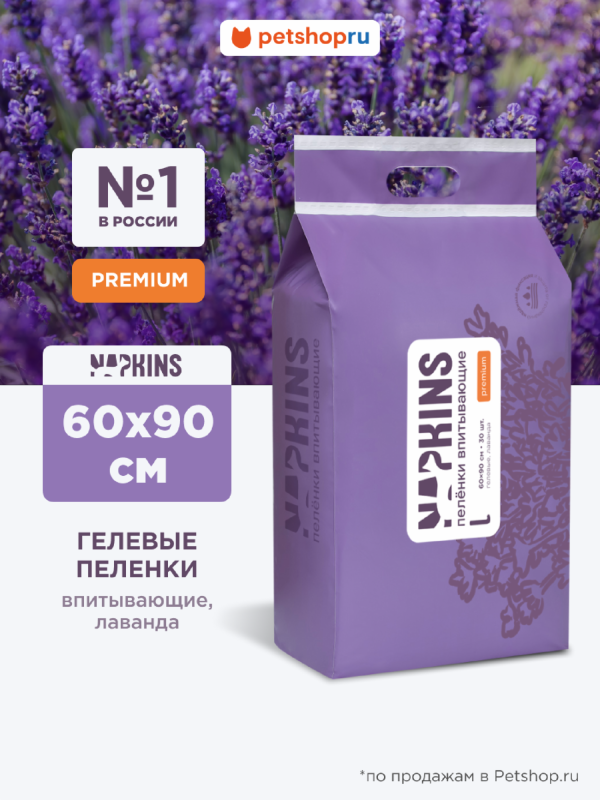 Впитывающие гелевые пелёнки, лаванда 60х90 (10 шт)