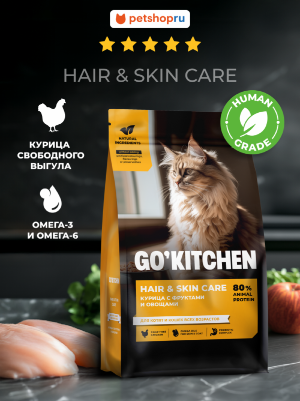 Сухой корм для котят и кошек всех возрастов с курицей, фруктами и овощами, HAIR&SKIN CARE Chicken, 1,36 кг (400 г)