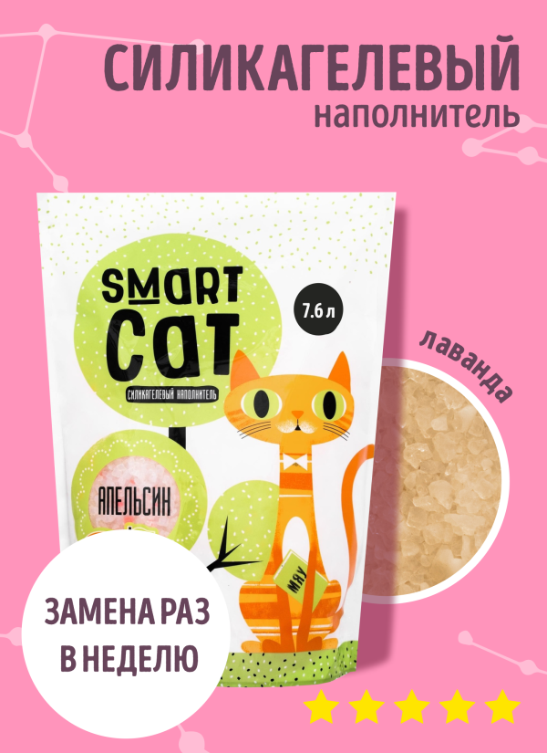 Силикагелевый наполнитель с ароматом апельсина, впитывающий, 3,8 л (1.66 кг)