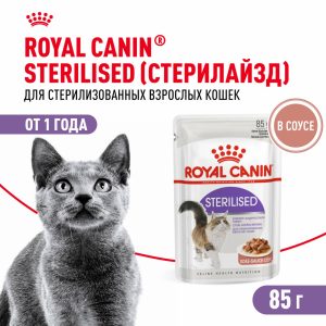 Для стерилизованных взрослых кошек, кусочки в соусе, Sterilised (28 шт)