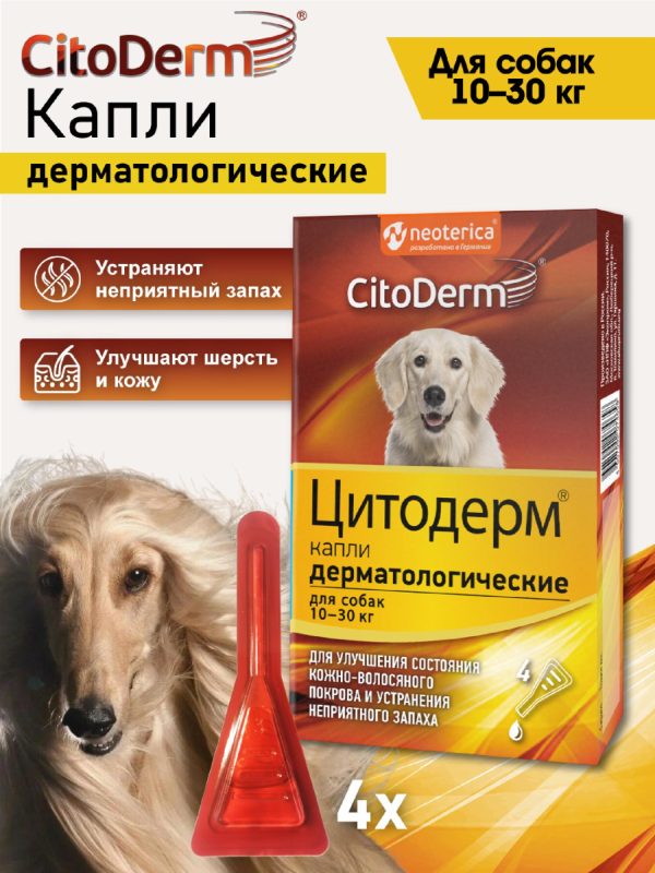 Капли дерматологические для собак 10-30 кг, 4х3 мл (20 г)