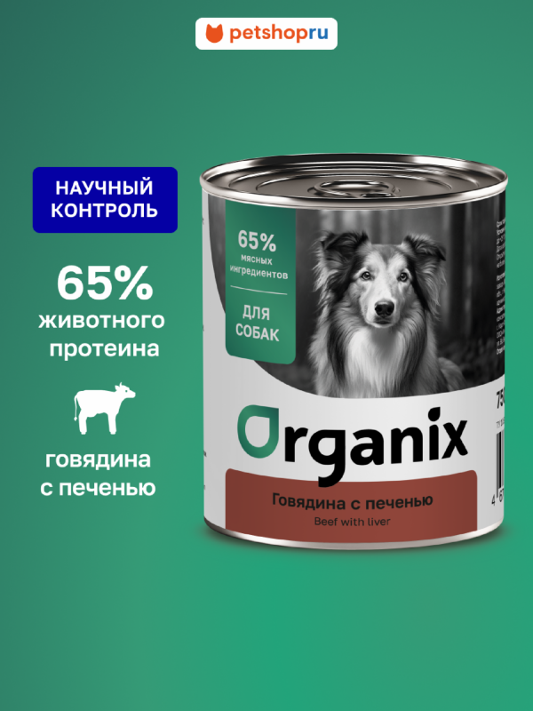 Консервы для собак c говядиной и печенью. Влажный корм (750 г)