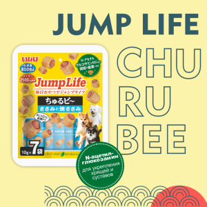 Лакомство Jump life для собак Запеченные трубочки для здоровья суставов Куриное филе 10г*7шт (70 г)