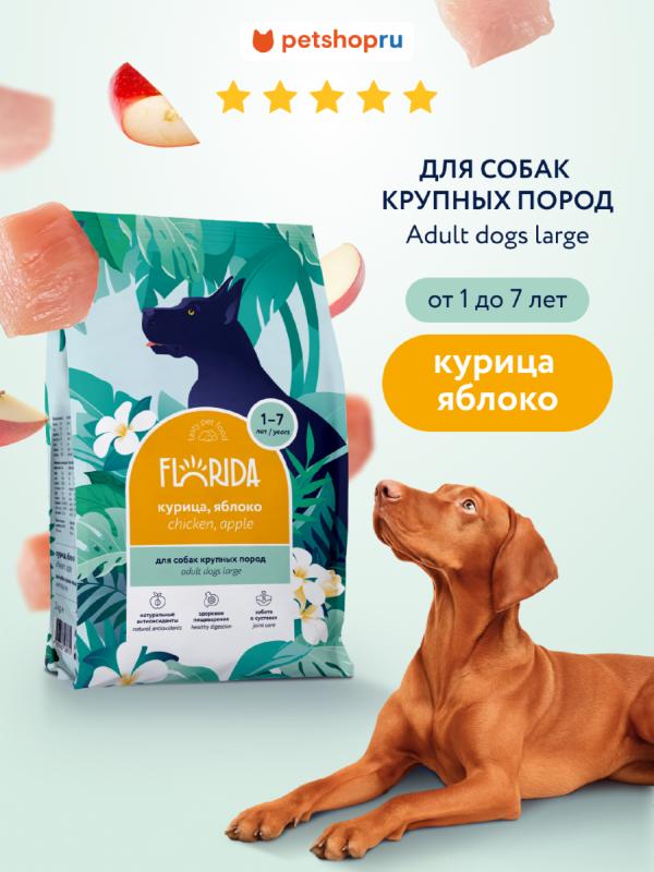 Сухой корм для взрослых собак крупных пород с курицей и яблоком, Maxi Adult Chicken, 14 кг (14 кг)