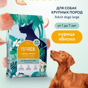 Сухой корм для взрослых собак крупных пород с курицей и яблоком, Maxi Adult Chicken, 3 кг (3 кг)