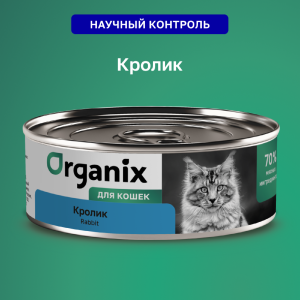 Консервы для кошек с кроликом. Влажный корм (100 г)