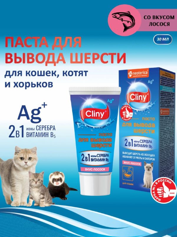 Паста для вывода шерсти, со вкусом лосося (30 мл)