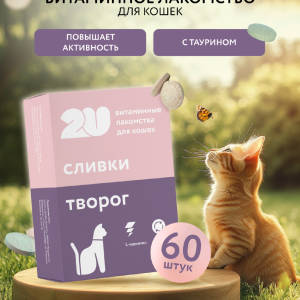 Мультивитаминное лакомство для кошек с таурином, Kitty's energy+, 60шт (60 шт)
