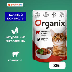 Паучи для взрослых кошек: говядина в желе. Влажный корм (85 г)
