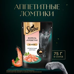 Влажный корм для кошек SHEBA® «Ломтики в соусе. Форель и Креветки» (1 шт)