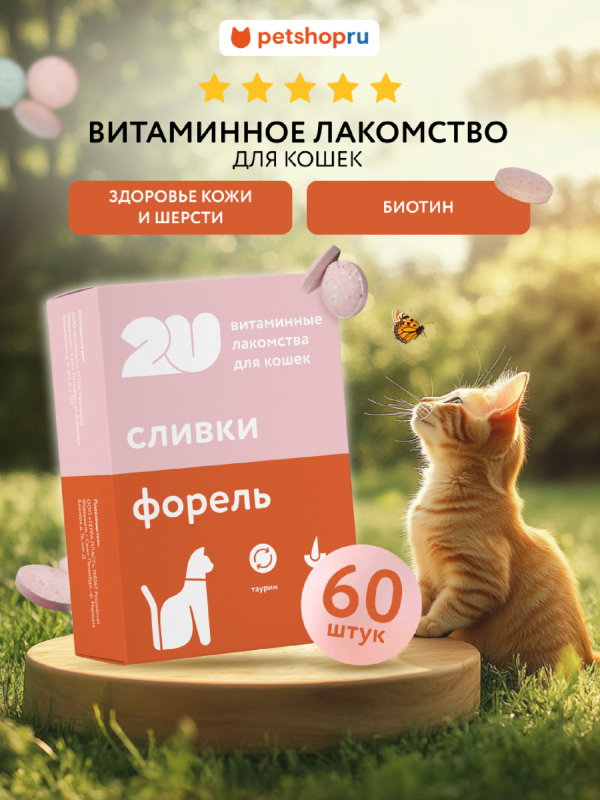 Мультивитаминное лакомство для кошек для здоровой кожи и шерсти с биотином, Kitty's beaty Skin&Coat, 60 шт (60 шт)