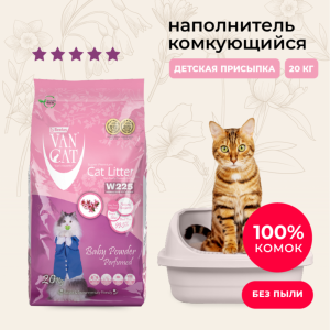 комкующийся наполнитель с ароматом Детской присыпки, без пыли, бентонит, пакет, (Baby Powder Perfumed) (10 кг)