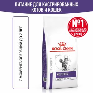 Корм сухой для взрослых котов и кошек с момента стерилизации до 7 лет, NEUTERED SATIETY BALANCE (8 кг)