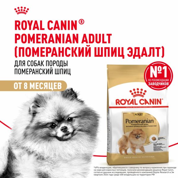 Корм сухой для взрослых собак породы Померанский Шпиц, Pomeranian Adult (1.5 кг)