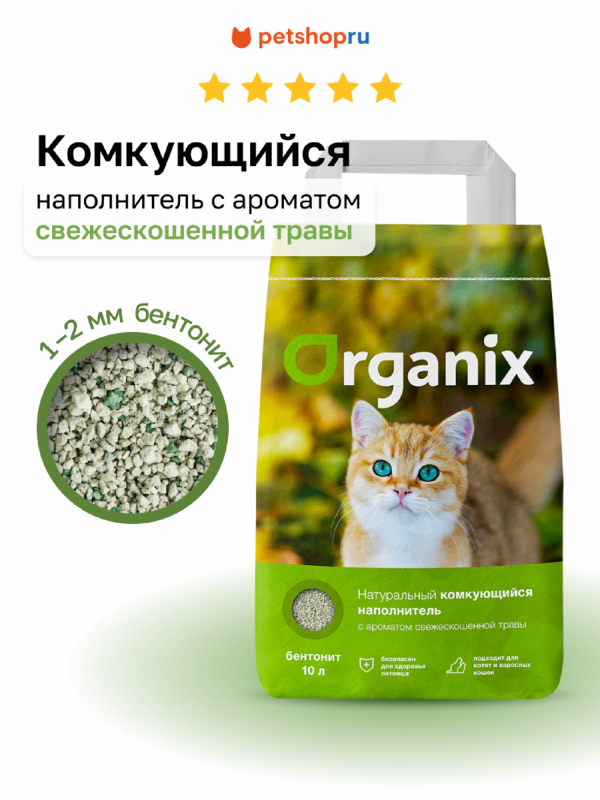 Комкующийся наполнитель с ароматом свежескошенной травы, 5 л (4 кг)
