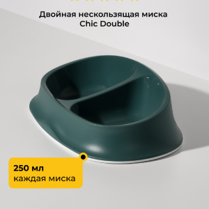 Двойная нескользящая миска, тёмно-зеленая (Италия) (2х250 мл)