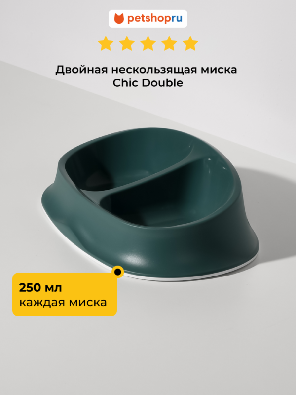 Двойная нескользящая миска, тёмно-зеленая (Италия) (2х250 мл)