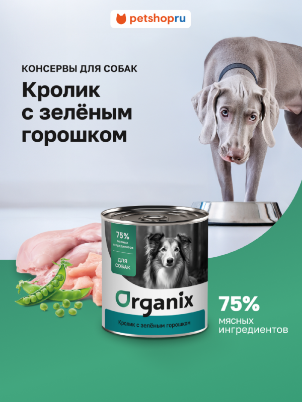 Консервы для собак Кролик с зеленым горошком. Влажный корм (400 г)