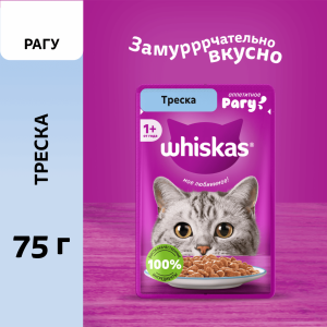 Влажный корм для взрослых кошек, рагу с треской, 75г (75 г)