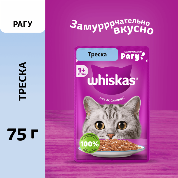 Влажный корм для взрослых кошек, рагу с треской, 75г (75 г)