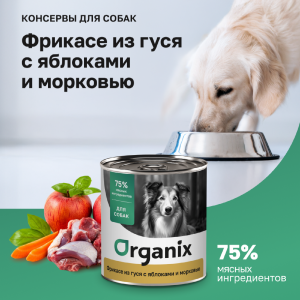 Консервы для собак Фрикасе из гуся с яблоками и морковкой. Влажный корм (100 г)